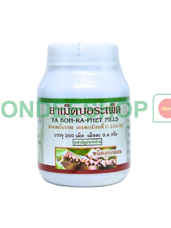 ยาบอระเพ็ด 200เม็ด #8853512000196
