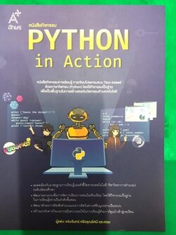 หนังสือกิจกรรม Python in Action พิมพ์ 4 สีทั้งเล่ม จาก อักษร เนกซ์