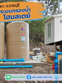 Ep.481 ติดตั้งระบบกรองน้ำใช้บนเขา อ.บ้านคา จ.ราชบุรี
