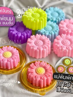 พิมพ์เสน่ห์จันทร์ 6 ชิ้น ขนาด 5ซม. พิมพ์ขนม พิมพ์วุ้น พิมพ์ซิลิโคน ลายใหม่ออกแบบพิเศษ