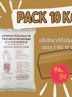 แป้งไทยากิ โอบันยากิ 10 Kg บ้านป้าจันทร์สร้างอาชีพ