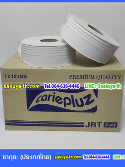 กระดาษชำระม้วนใหญ่ Cariepluz JRT 2 Ply ECO