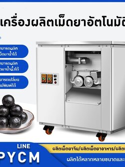 21063 เครื่องผลิตยาลูกกลอนอัตโนมัติ รุ่น DXZ-80F