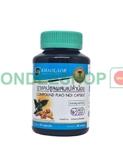 ขาวละออ เปล้าน้อย 42 แคปซูล #8850138010417