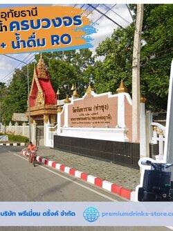Ep.502 ติดตั้งระบบกรองน้ำใช้+เครื่องกรองน้ำดื่มระบบro วัดท่าซุง จ.อุทัยธานี