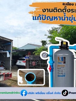 Ep.604 ติดตั้งระบบกรองน้ำใช้ภายในบ้าน ปัญหา น้ำมีสีขุ่นและมีกลิ่น อ.เมือง จ.นครนายก