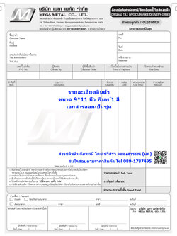 ตัวอย่างใบกำกับภาษี/ใบเสร็จรับเงิน (แบบฟอร์มเหมือนกัน/เอกสารออกเป็นชุด)