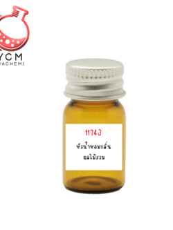 ✨ 11743 หัวน้ำหอมกลิ่น ผลไม้รวม AA2006 (Tay Fragrance)