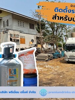 Ep.548 ติดตั้งระบบกรองน้ำก่อนเข้าบ้าน อ.เมือง จ.อ่างทอง
