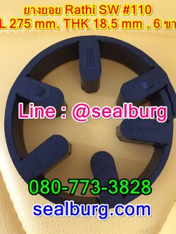 ยางยอย Rathi Jaw Flex แบบ Type SW-Spider #110