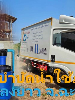 Ep.382 ติดตั้งระบบกรองน้ำภายในบ้าน(น้ำบาดาล) อ.แปลงยาว จ.ฉะเชิงเทรา