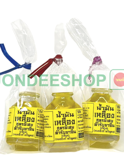 น้ำมันเหลือง เจ้กุง จิ๋ว #0100