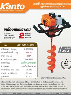 เครื่องยนต์เจาะดิน KANTO รุ่น KT-DRILL-5800