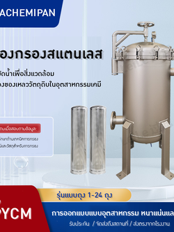 เครื่องกรองถุงสแตนเลส LL-GD-