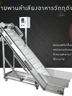 17989 DM01 สายพานลำเลียงอาหาร ผลไม้ ใบชา และอื่นๆ