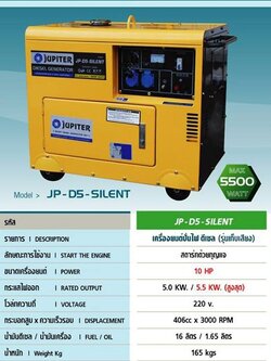 เครื่องยนต์ปั่นไฟดีเซล JUPITER รุ่น JP-D5-SILENT
