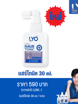 ไลโอ แฮร์โทนิค ขนาดพกพา 30 ml.