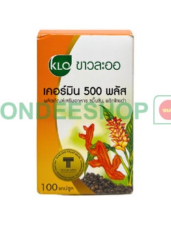 เคอร์มิน 500 พลัส ขาวละออ #8850138021543