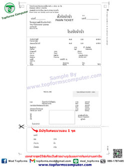 ตั๋วรับจำนำ / โรงรับจำนำ