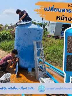 Ep.540 งานเปลี่ยนถ่ายสารกรองน้ำถังเหล็ก ขนาดใหญ่ จุสารกรอง 1270 ลิตร อ.นิคมพัฒนา จ.ระยอง