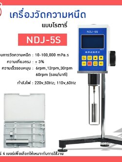 🌈12210 NDJ-5S เครื่องวัดความหนืด ของเหลวแบบดิจิตอล