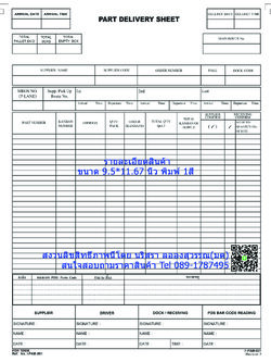 Part Delivery Sheet (PDS)