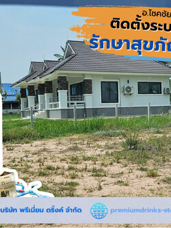 Ep.559 ระบบกรองน้ำก่อนเข้าบ้าน สำหรับน้ำบาดาล อ.โชคชัย จ.นครราชสีมา
