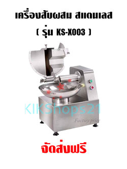 กระทะสับผสม สแตนเลส