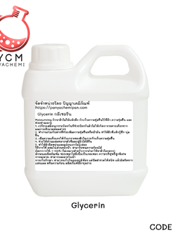 7788 Glycerin : กลีเซอรีน