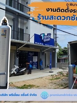 Ep.588 ติดตั้งระบบกรองน้ำ สำหรับหอพัก และร้านสะดวกสัก (น้ำประปา) อ.พิมาย จ.นครราชสีมา