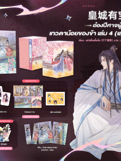 Box + เล่ม 4