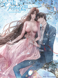 Evil Miss You คุณคนน่ามอง เล่ม 3