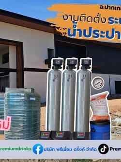 Ep.611 ติดตั้งระบบ water treatment สำหรับระบบน้ำภายในโรงงาน ผลิตอาหาร อ.ปากเกร็ด จ.นนทบุรี