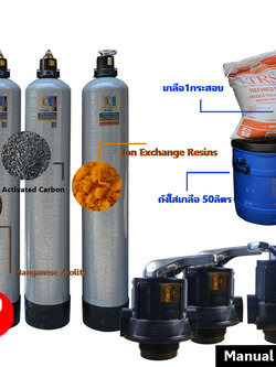 ถังกรองน้ำใช้ FRPขนาด 10x54 จุสาร50 ลิตร 3 ใบ + ชุดถังเกลือ+เกลือ ราคาพร้อมติดตั้ง