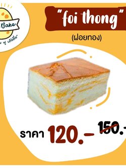 เค้กไข่ไต้หวัน "ฝอยทอง - Foithong"