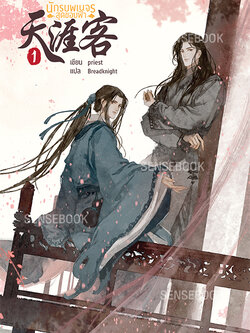 นักรบพเนจรสุดขอบฟ้า เล่ม 1