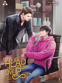 Head Over Heels เรียกแด๊ดดี้สิ