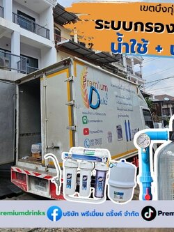 Ep.637 ติดตั้งระบบกรองน้ำใช้ภายในบ้าน+เครื่องกรองน้ำดื่มระบบro เขตบึงกุ่ม กทม.