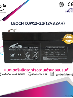 Leoch Battery DJW12-3.2 (12V3.2AH) แบตเตอรี่แห้ง VRLA (แบตแห้ง)