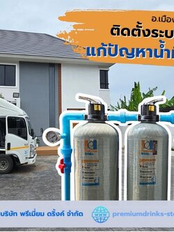 Ep.592 ติดตั้งระบบ สำหรับกรองน้ำบาดาลก่อนเข้าบ้าน อ.เมือง จ.เพชรบูรณ์