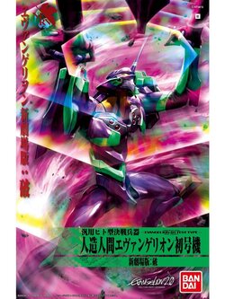 EVANGELION 01 (NEW MOVIE HA VER.)