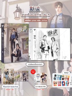 ชาลาในอนธการ เล่ม 5