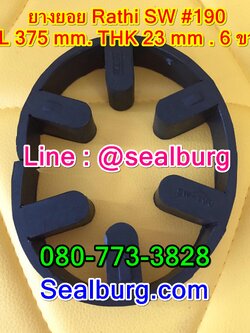 ยางยอย Rathi Jaw Flex แบบ Type SW-Spider #190