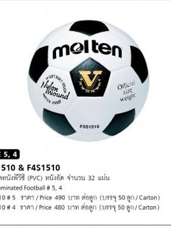 ลูกฟุตบอลmolten FSS1510