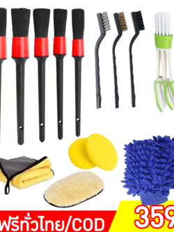 14530 ชุดเซ็ตอุปกรณ์ทำความสะอาดล้างรถยนต์ สุดคุ้ม 14 ชิ้น (แปรงพู่กัน+แปรงขัด+ผ้าเช็ดรถ+ฟองน้ำ)
