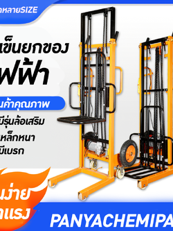 🌈รถเข็นยกของไฟฟ้า เข็นง่ายสะดวก ยกของได้สูงถึง 200 กิโลกรัม ปรับขึ้นลงด้วยระบบไฟฟ้า 1800w Electric Stacker DD1