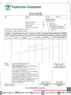 ใบเสนอราคา (Quotation)