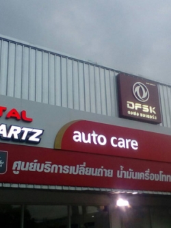 ป้ายหน้าอาคาร