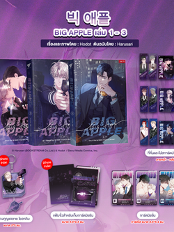 BIG APPLE (빅 애플)