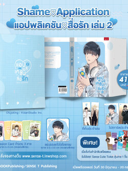 แอปพลิเคชันสื่อรัก เล่ม 2